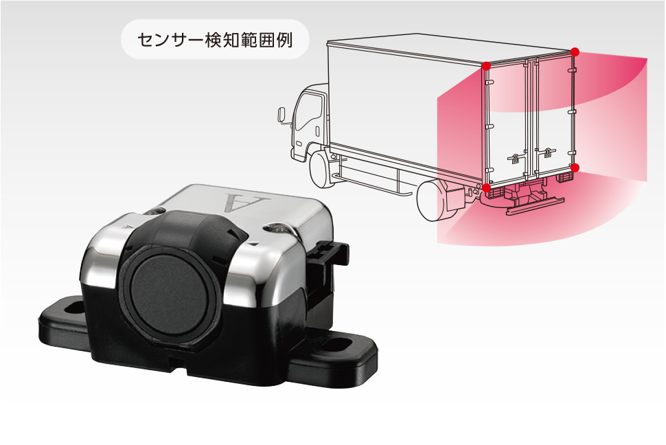 バックセンサー