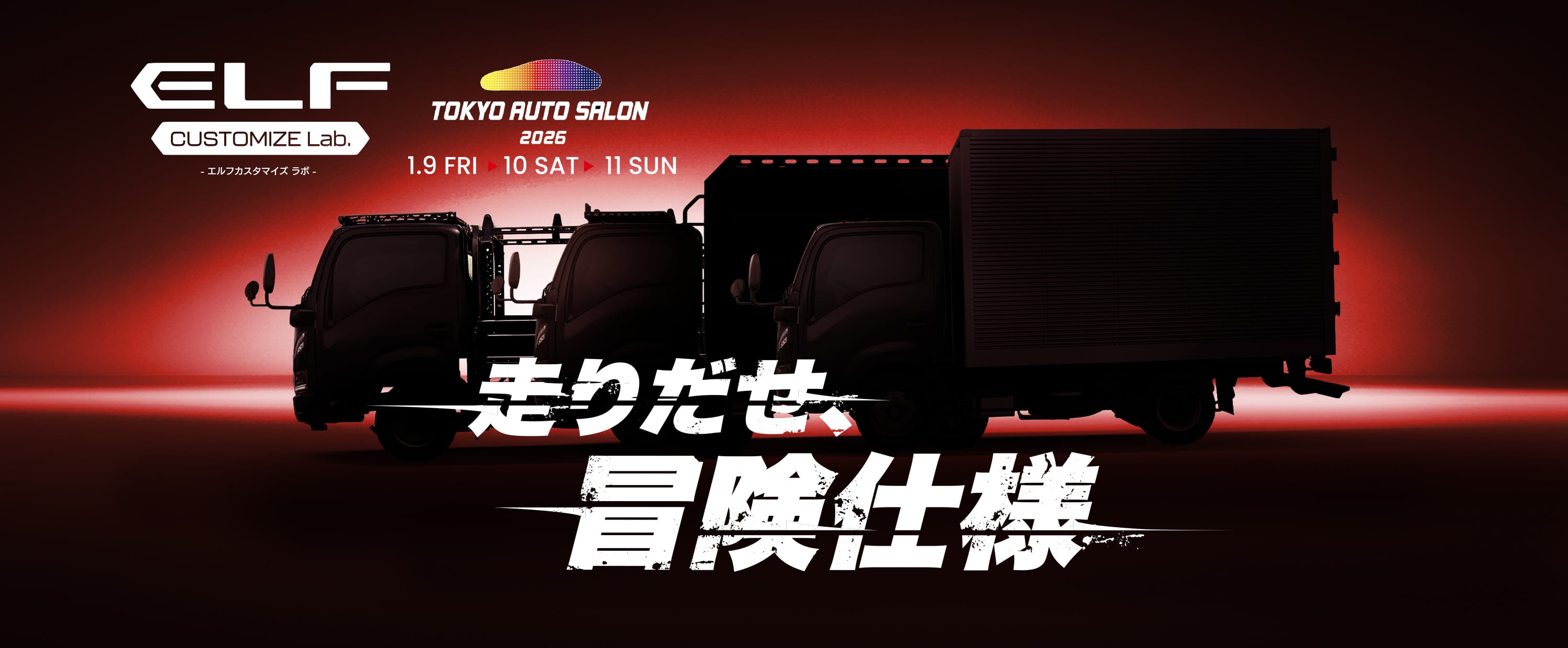 東京オートサロン2026 エルフカスタマイズ ラボ