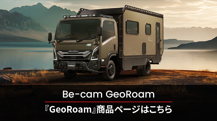 『GeoRoam』の商品ページはこちら