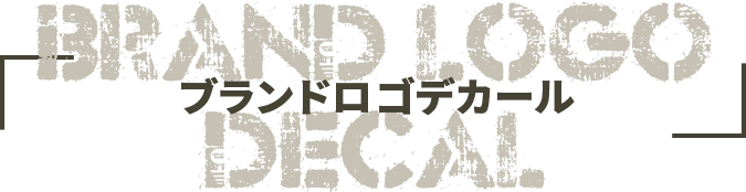 ブランドロゴデカール
