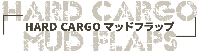 HARD CARGO マッドフラップ
