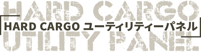 HARD CARGO ユーティリティーパネル