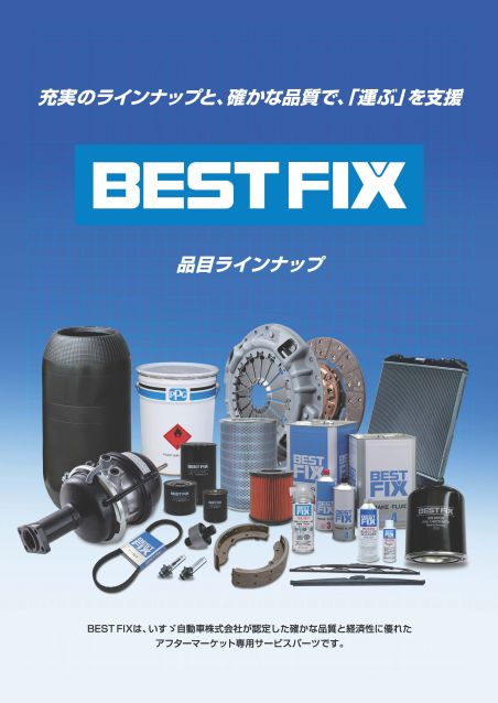 BESTFIX 品目ラインナップ