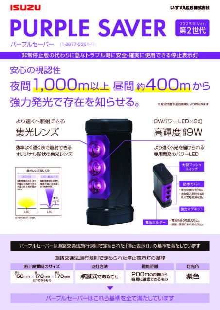 パープルセーバー