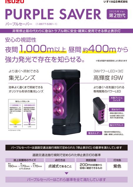 パープルセーバー