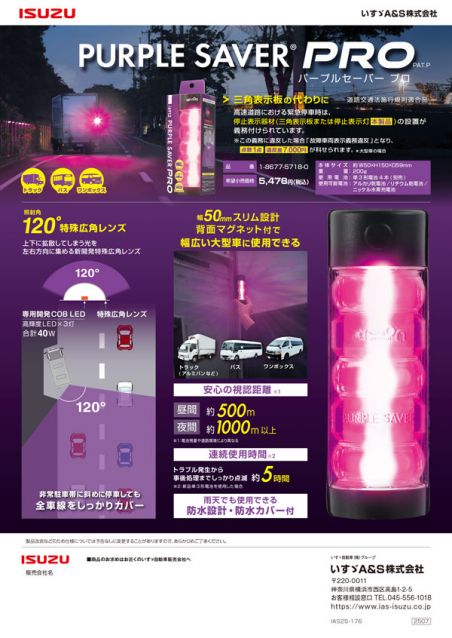 パープルセーバープロ