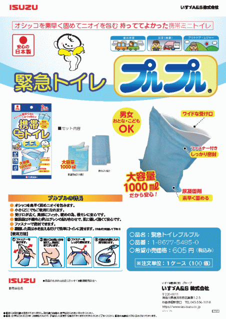 緊急トイレ プルプル