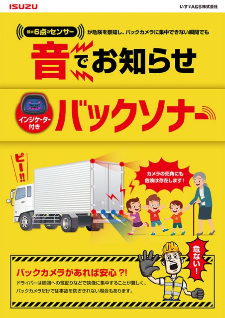メルコ製バックソナー