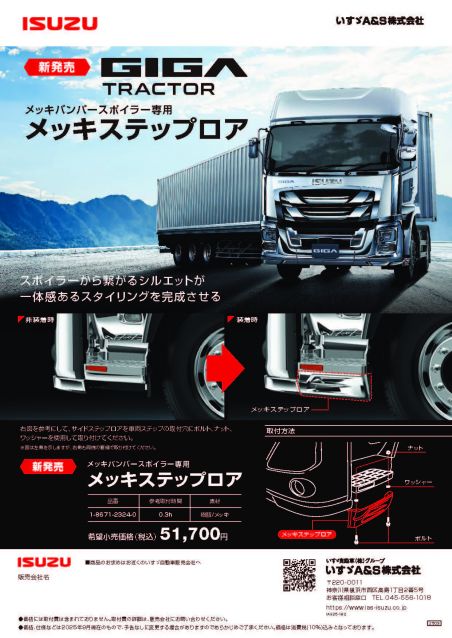 GIGAトラクタ　メッキステップロア