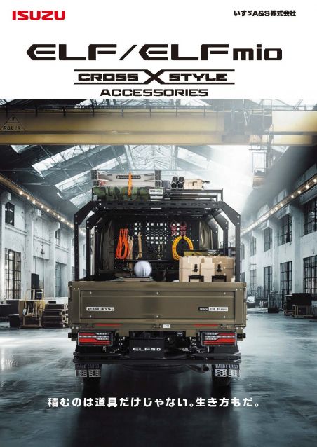 ELF/ELFmio CROSS STYLE ACCESSORIES