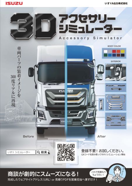 アクセサリーシミュレーターリーフレット