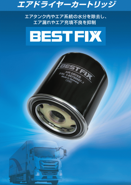 BESTFIX エアドライヤーカートリッジ