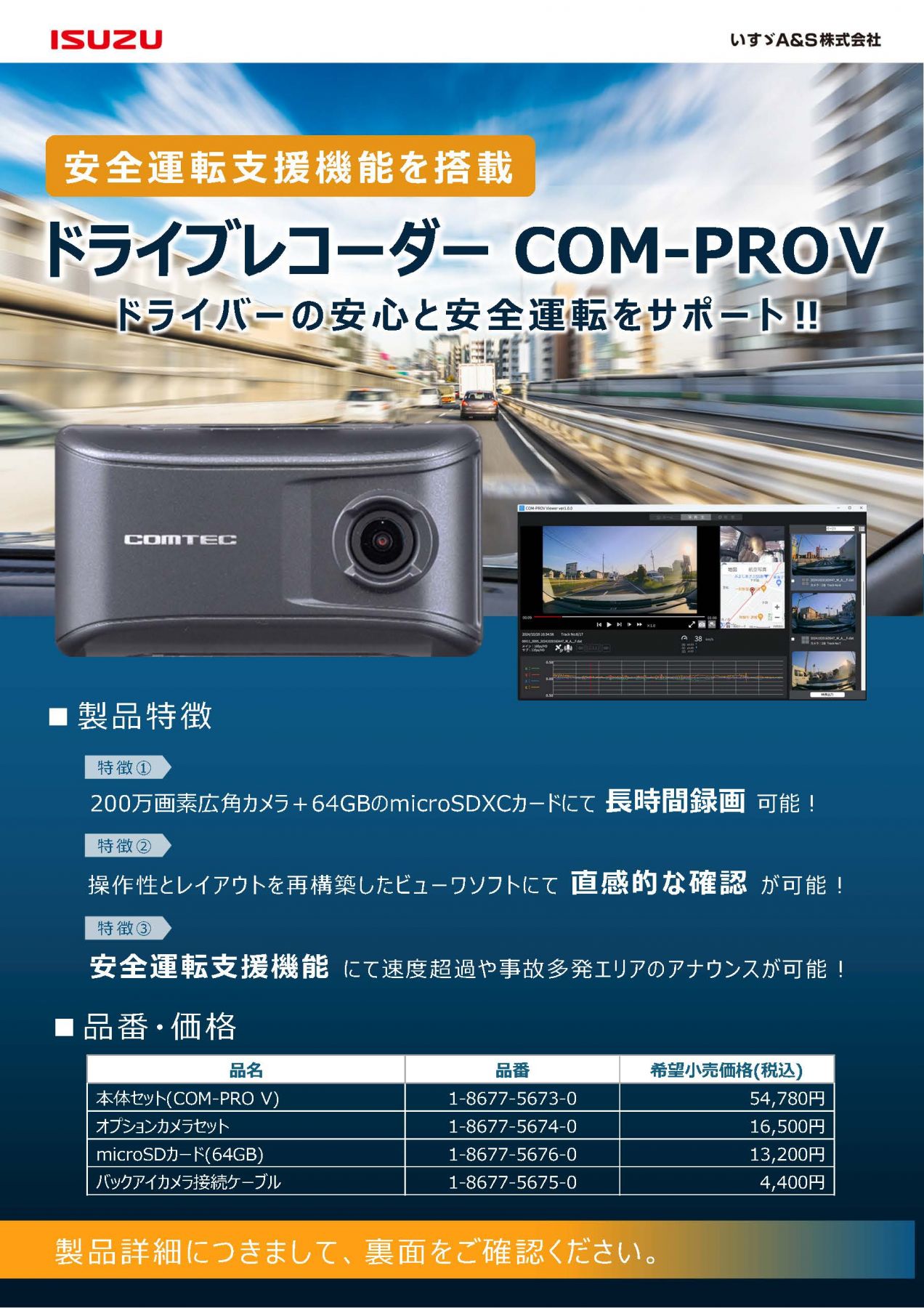 【安全運転⽀援機能を搭載】ドライブレコーダー「COM-PROV」取り扱い開始